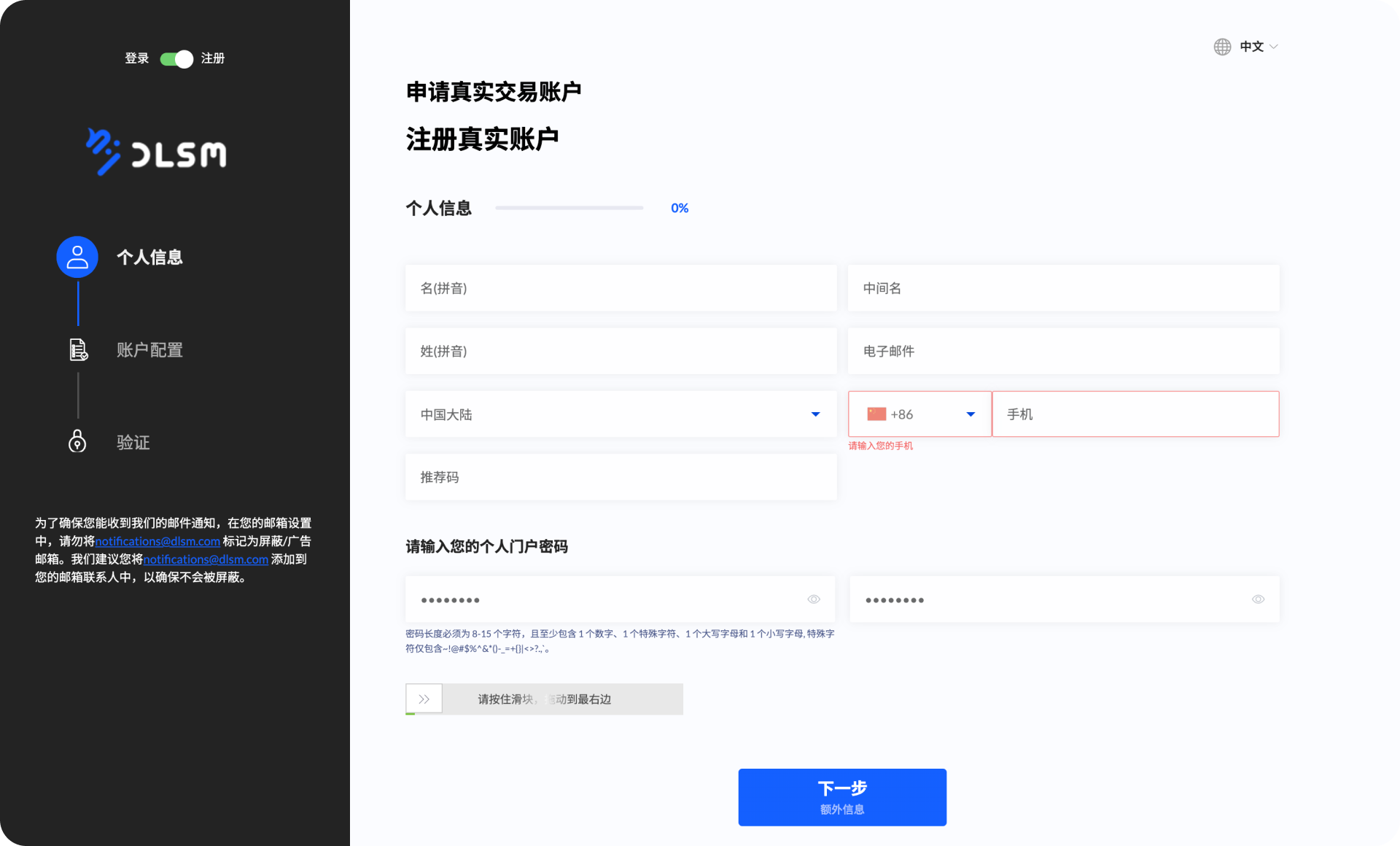 我要怎么开户？ – 帮助中心