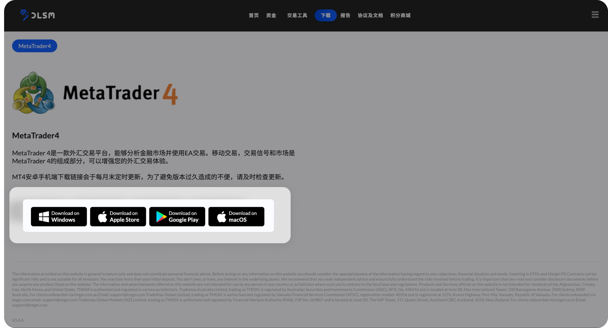 如何下载MT4？ – 帮助中心